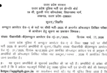 UP Police Computer Operator Grade-A (1352 Posts) Exam Date & Admit Card 2026 Released, Check Now