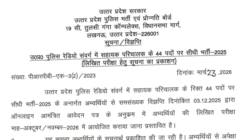 UP Police Assistant Operator (44 Posts) Exam Date & Admit Card 2026 Released, Check Now