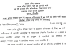 UP Police Assistant Operator (44 Posts) Exam Date & Admit Card 2026 Released, Check Now