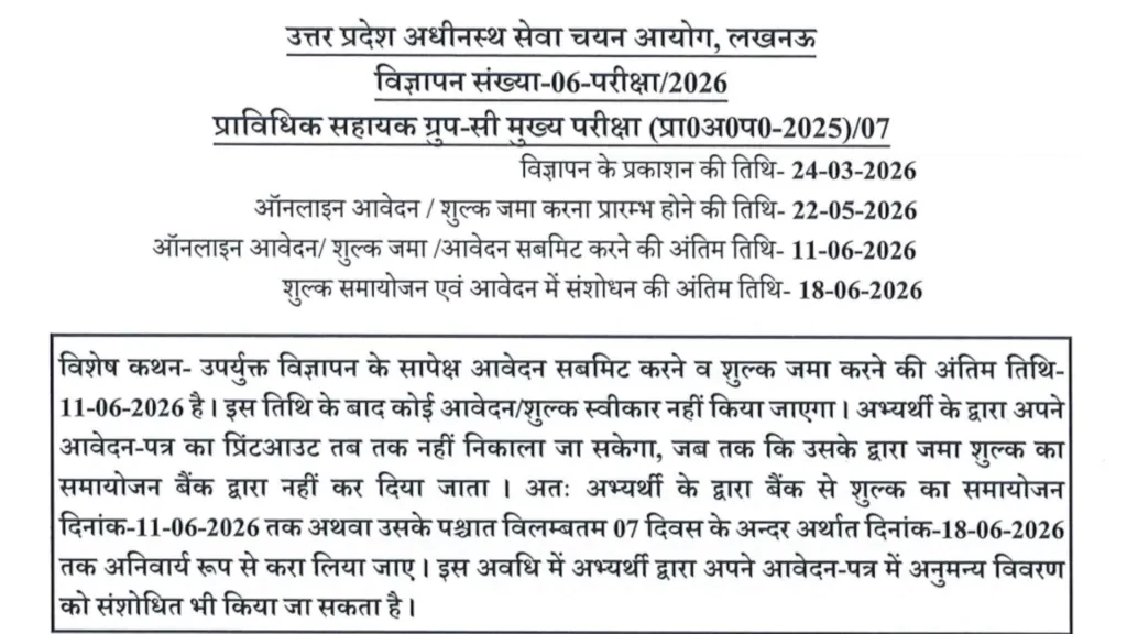 UPSSSC Agricluture Technical Assistant (AGTA) Group C Recruitment 2026 Notification Released for 2759 Posts, Apply Online