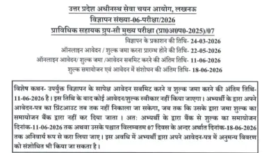 UPSSSC Agricluture Technical Assistant (AGTA) Group C Recruitment 2026 Notification Released for 2759 Posts, Apply Online