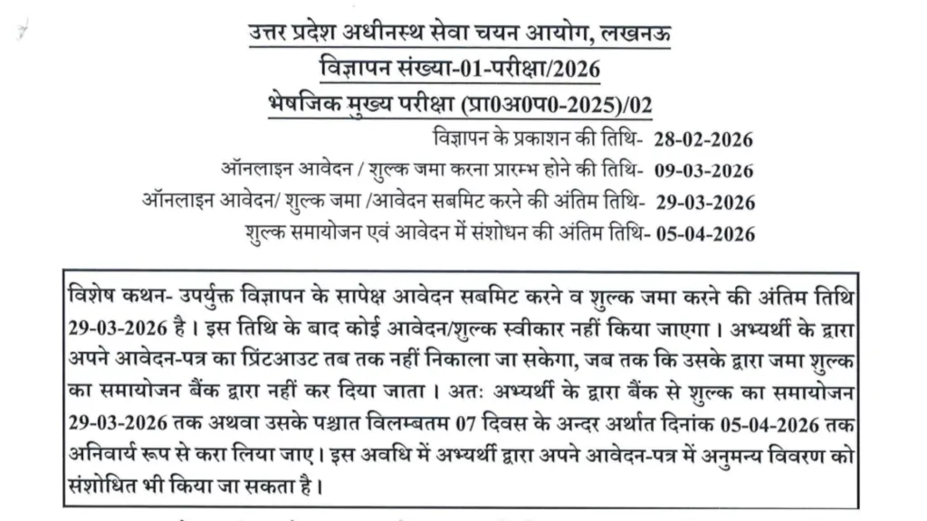 UPSSSC Pharmacist Recruitment 2026 Notification Released & Apply Online for 560 Posts