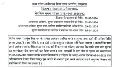 UPSSSC Pharmacist Recruitment 2026 Notification Released & Apply Online for 560 Posts