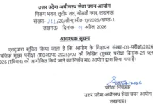 UPSSSC Pharmacist (560 Posts) Exam Date & Admit Card 2026 Released, Check Now