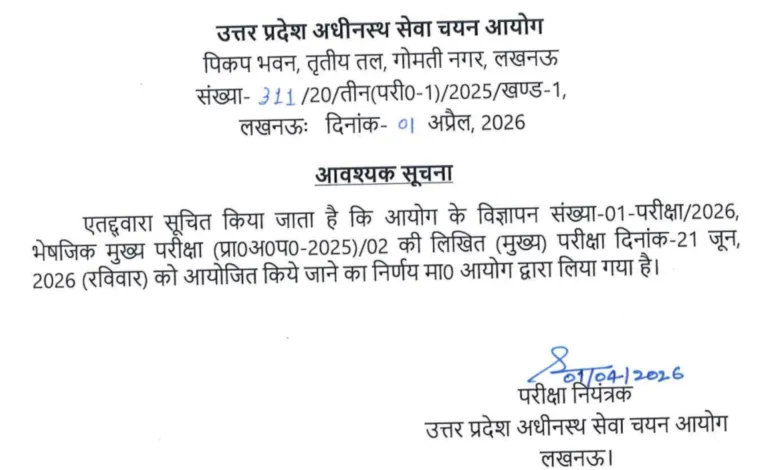 UPSSSC Pharmacist (560 Posts) Exam Date & Admit Card 2026 Released, Check Now