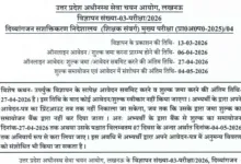 UPSSSC Special Education Teacher Recruitment 2026 Notification Released for 58 Posts, Apply Online