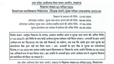 UPSSSC Special Education Teacher Recruitment 2026 Notification Released for 58 Posts, Apply Online