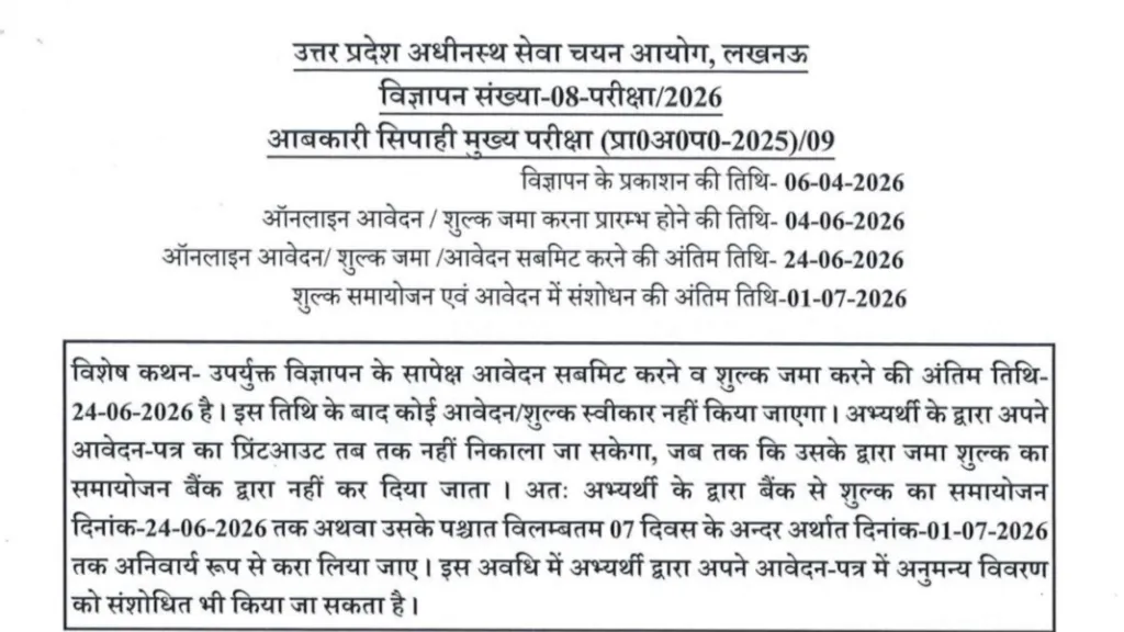 UPSSSC Excise Constable Recruitment 2026 Notification Released & Apply Online for 722 Posts