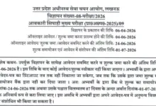 UPSSSC Excise Constable Recruitment 2026 Notification Released & Apply Online for 722 Posts