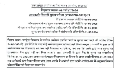 UPSSSC Excise Constable Recruitment 2026 Notification Released & Apply Online for 722 Posts