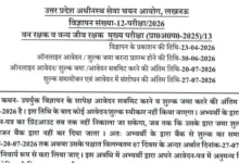 UPSSSC Forest Guard Recruitment 2026 Notification Released for 708 Posts, Apply Online