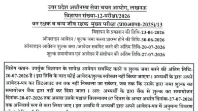 UPSSSC Forest Guard Recruitment 2026 Notification Released for 708 Posts, Apply Online