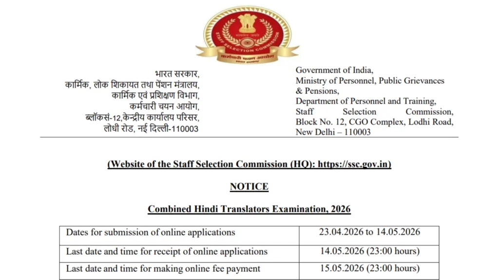 SSC JHT Recruitment 2026 Notification Released & Apply Online for 84 Posts