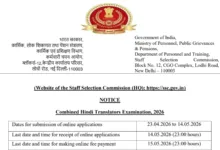 SSC JHT Recruitment 2026 Notification Released & Apply Online for 84 Posts