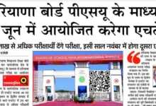 Haryana Teacher Eligibility Test (HTET) January 2026 Exam Date & Admit Card Released, Check Now