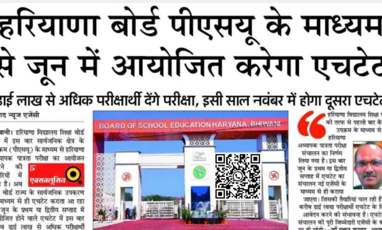 Haryana Teacher Eligibility Test (HTET) January 2026 Exam Date & Admit Card Released, Check Now