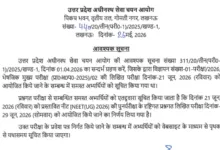 UPSSSC Pharmacist (560 Posts) Exam Date & Admit Card 2026 Released, Check Now