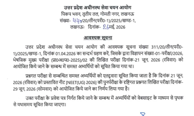UPSSSC Pharmacist (560 Posts) Exam Date & Admit Card 2026 Released, Check Now