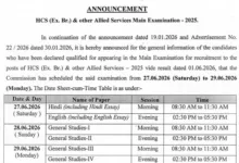 Haryana HPSC HCS Exam Date & Admit Card 2026 Released, Check Now