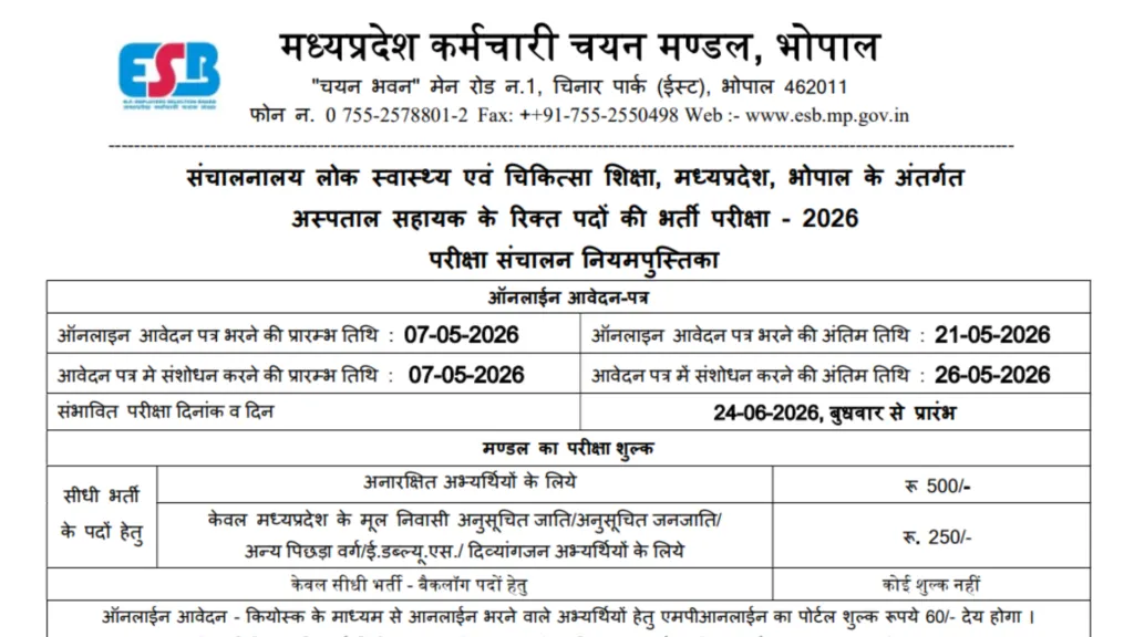 MPESB Hospital Assistant Recruitment 2026 Notification Released for 1200 Posts, Apply Online