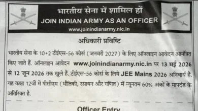 Indian Army TES-56 Recruitment 2026 Notification Released & Apply Online for 10+2 Technical Entry Scheme (Jan 2027)