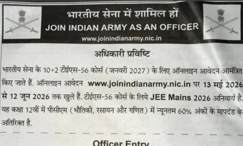 Indian Army TES-56 Recruitment 2026 Notification Released & Apply Online for 10+2 Technical Entry Scheme (Jan 2027)