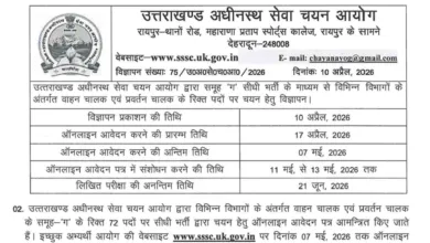 UKSSSC Driver Recruitment 2026 Notification Released & Apply Online for 72 Posts