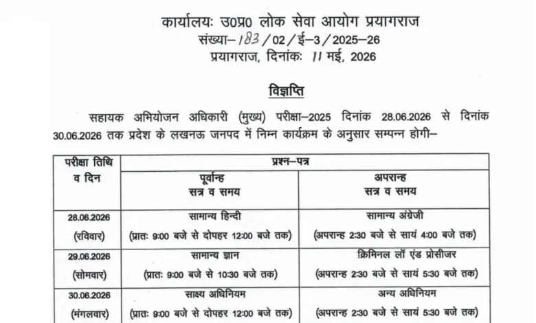 UPPSC Assistant Prosecution Officer (APO-182 Posts) Exam Date & Admit Card 2026 Released, Check Now