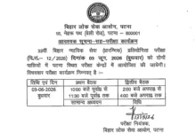 Bihar BPSC 33rd Judicial Services (173 Posts) Exam Date & Admit Card 2026 Released, Check Now