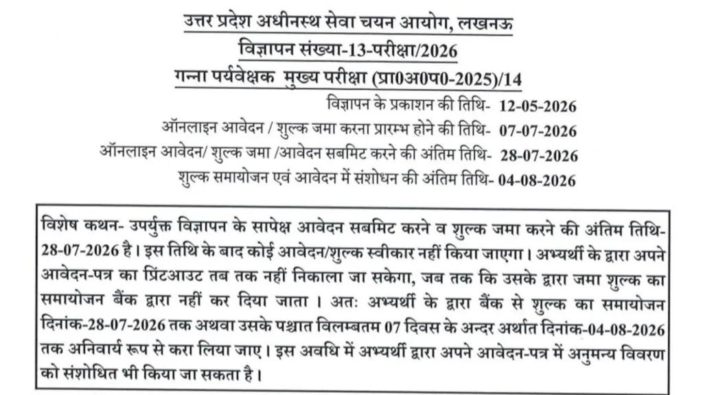 UPSSSC Cane Supervisor Recruitment 2026 Notification Released & Apply Online for 1182 Posts