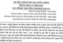 UPSSSC Cane Supervisor Recruitment 2026 Notification Released & Apply Online for 1182 Posts