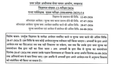 UPSSSC Cane Supervisor Recruitment 2026 Notification Released & Apply Online for 1182 Posts
