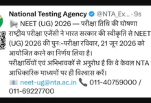 NTA NEET UG 2026 Exam Date & Admit Card Released, Check Now