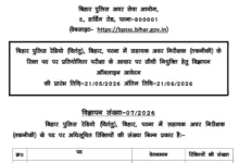 Bihar BPSSC Assistant Sub-Inspector (Technical) Recruitment 2026 Notification Released & Apply Online