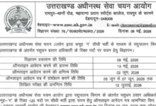 UKSSSC Livestock Extension Officer Recruitment 2026 Notification Released & Apply Online for 120 Posts