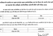 MPESB Forest Guard, Jail Prahari, Field Guard & AJS (1679 Posts) Exam Date & Admit Card 2026 Released, Check Now