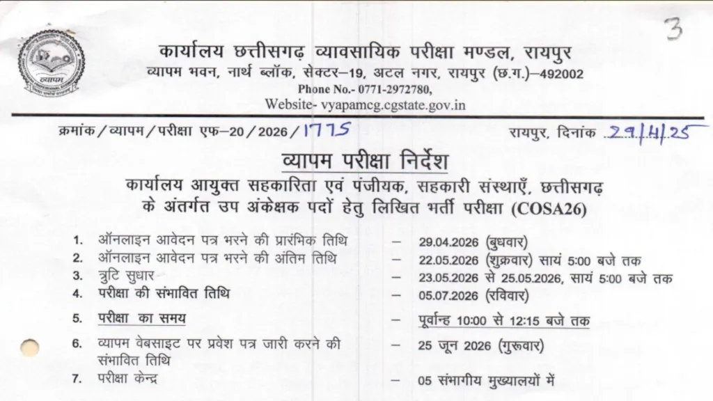 CG Vyapam Sub-Auditor Recruitment 2026 Notification Released & Apply Online