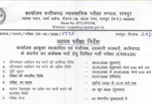 CG Vyapam Sub-Auditor Recruitment 2026 Notification Released & Apply Online