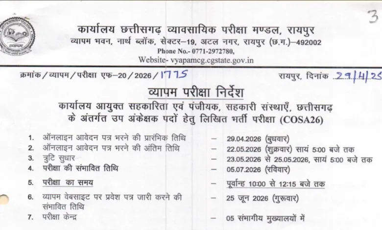 CG Vyapam Sub-Auditor Recruitment 2026 Notification Released & Apply Online