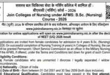 AFMS B.Sc Nursing Admission 2026 Notification Released: Female Candidates Can Apply After NEET UG Result