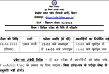 Bihar Police CSBC Constable (Operator-993 Posts) Exam Date & Admit Card 2026 Released, Check Now