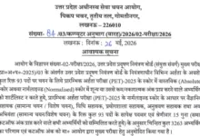 UPSSSC Pollution Control Board Result 2026 Released for 115 Various Posts, Direct Link to Check
