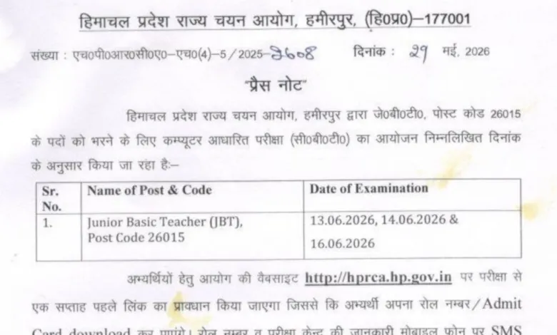 HPRCA JBT Teacher (600 Posts) Exam Date & Admit Card 2026 Released, Check Now
