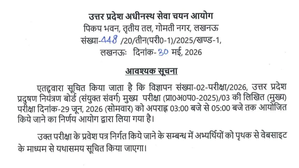 UPSSSC Pollution Control Board Exam Date & Admit Card 2026 Released for 115 Various Posts, Check Now
