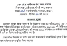 UPSSSC Pollution Control Board Exam Date & Admit Card 2026 Released for 115 Various Posts, Check Now