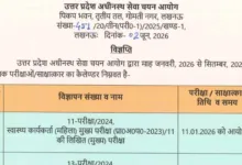 UPSSSC Exam Calendar 2026 Released – Check Exam Dates for Various Posts