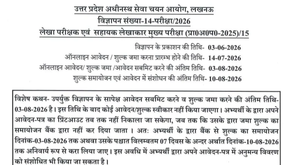 UPSSSC Auditor and Assistant Accountant Recruitment 2026 Notification Released & Apply Online for 1829 Posts