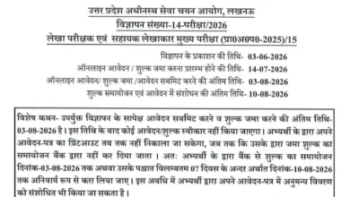UPSSSC Auditor and Assistant Accountant Recruitment 2026 Notification Released & Apply Online for 1829 Posts