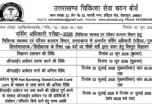 UKMSSB Nursing Officer Recruitment 2026 Notification Released & Apply Online For 196 Posts