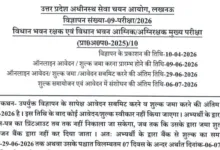 UPSSSC Fireman Recruitment 2026 Notification Released & Apply Online for 170 Posts
